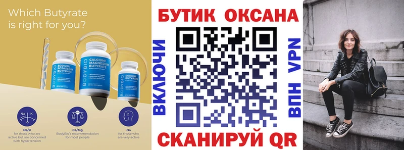 БУТИРАТ BDO  хочу   Кушва 